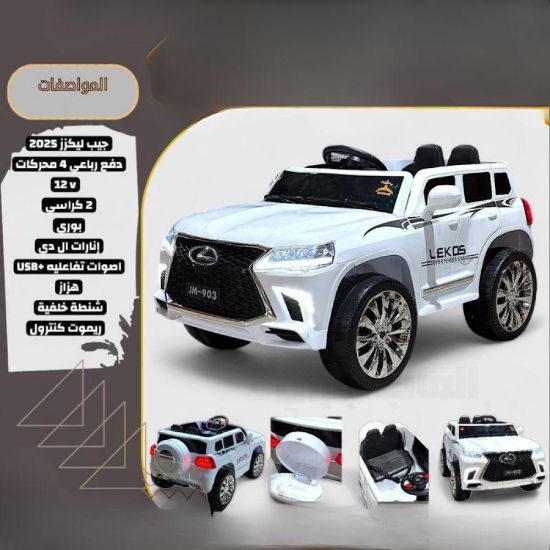 صورة جيب أطفال فاخر مستوحى من تصميم لكزس اربعة مواطير